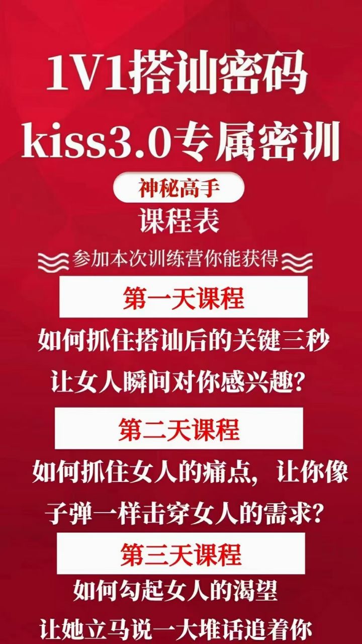 马克kiss3.0搭讪密码-让每个人都能感受把妹的乐趣-1 马克kiss3.0搭讪密码-让每个人都能感受把妹的乐趣-1