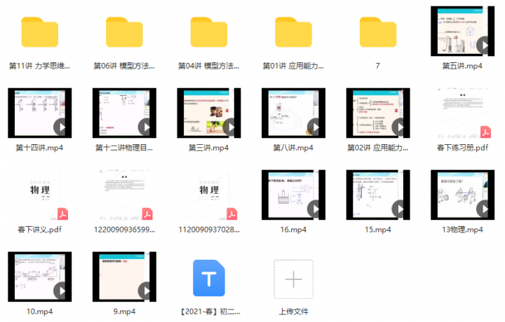 2021年春季课程初二物理目标班全国版 杜春雨-1 2021年春季课程初二物理目标班全国版 杜春雨-1
