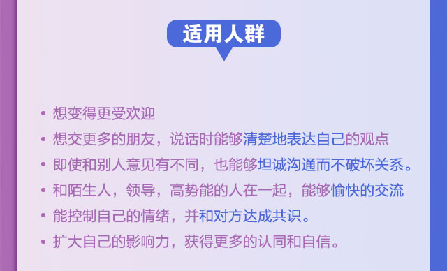 薇安 高情商10倍沟通技巧-2 薇安 高情商10倍沟通技巧-2