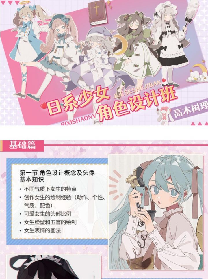 高木树理2021年6月日系少女角色设计班已完结-1 高木树理2021年6月日系少女角色设计班已完结-1