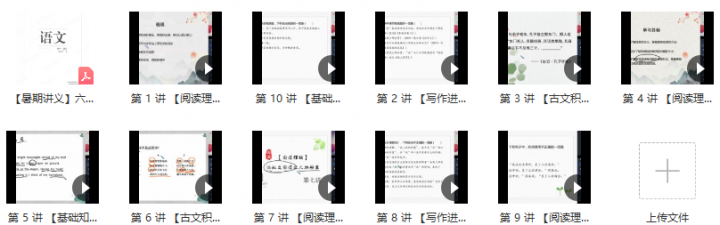 【2020暑】六年级升初一语文直播阅读写作目标班(杨林)-1 【2020暑】六年级升初一语文直播阅读写作目标班(杨林)-1