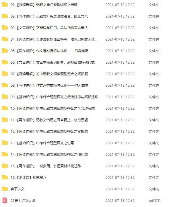 【2021-春】七年级阅读写作班杨林【完结】-1 【2021-春】七年级阅读写作班杨林【完结】-1