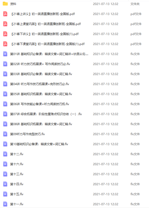 【2021-春】初一英语直播创新班(全国版)毕春艳-1 【2021-春】初一英语直播创新班(全国版)毕春艳-1