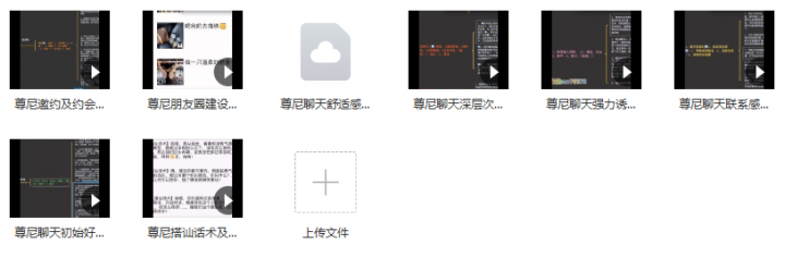 尊尼老师聊天约会课程干货分享-1 尊尼老师聊天约会课程干货分享-1