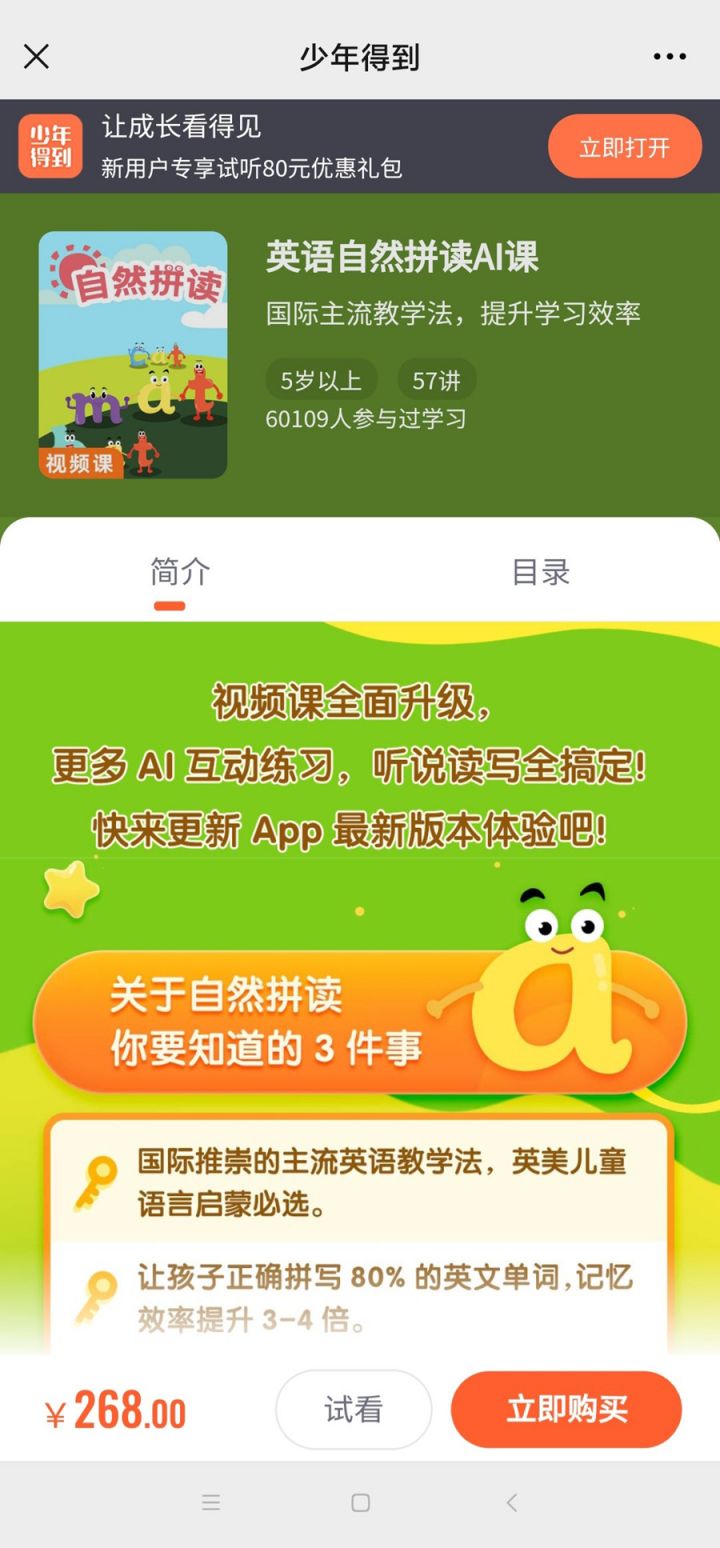 英语自然拼读AI课视频,记忆效率提升3-4倍-1 英语自然拼读AI课视频,记忆效率提升3-4倍-1