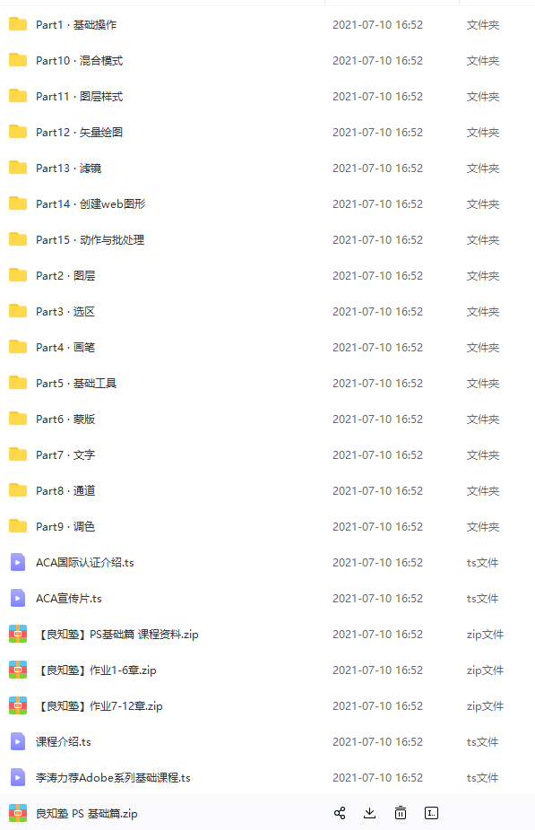【良知塾】万晨曦 Photoshop系统教程 基础篇【画质高清有素材】-4 【良知塾】万晨曦 Photoshop系统教程 基础篇【画质高清有素材】-4