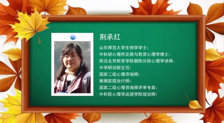 荆承红 亲子沟通技巧与实践13讲-1
