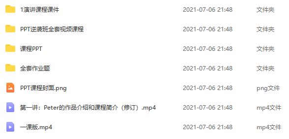 PPT菜鸟的逆袭秘籍视频课-1 PPT菜鸟的逆袭秘籍视频课-1