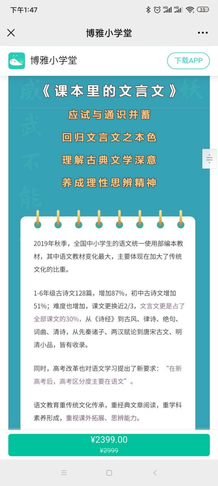 博雅《课本里的文言文》-1