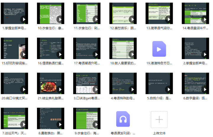 从粤语小白晋升为粤语达人-1 从粤语小白晋升为粤语达人-1