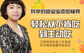 科学的辅食喂养，轻松让宝宝从不肯吃，到主动吃