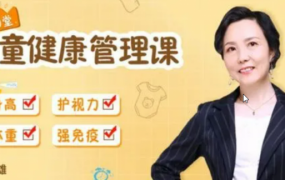 蒋竞雄《给父母的儿童健康管理课》