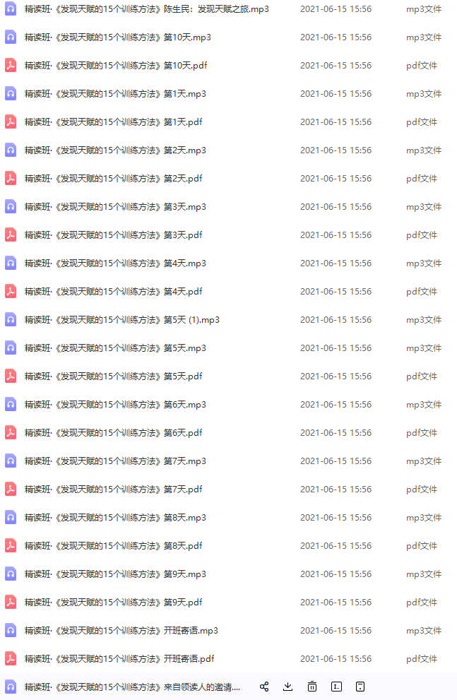 陈生民《发现天赋的15个训练方法》精读班-2 陈生民《发现天赋的15个训练方法》精读班-2