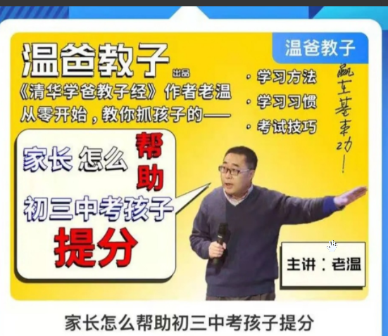 温爸系列课•《家长怎么帮助初三中考孩子提分》-1 温爸系列课•《家长怎么帮助初三中考孩子提分》-1