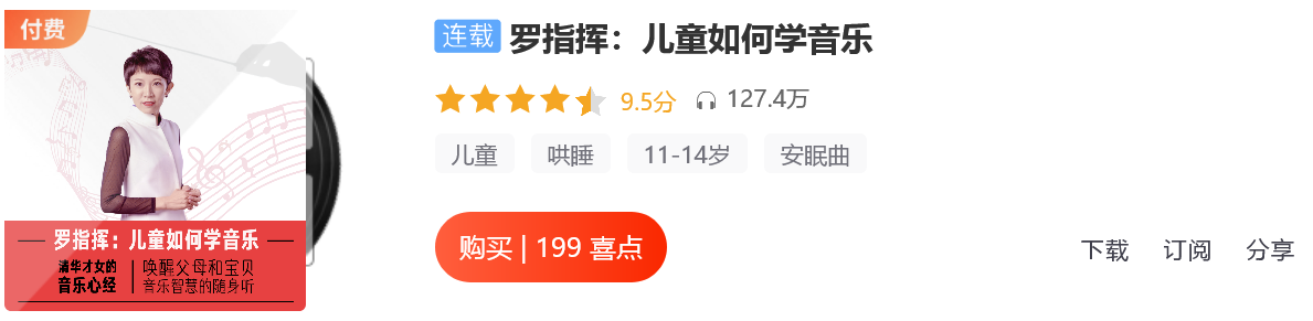 罗指挥：儿童如何学音乐