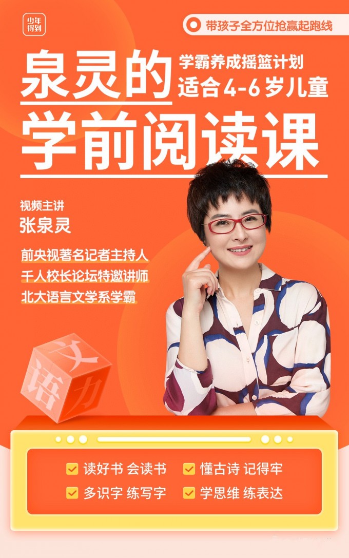 泉灵学前阅读课 4-7岁-1 泉灵学前阅读课 4-7岁-1