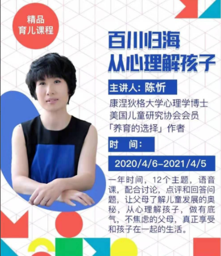 陈忻2020百川归海从心理解孩子-1 陈忻2020百川归海从心理解孩子-1