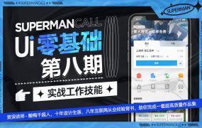 酸梅干超人 UI 基础班第 8 期