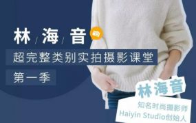 林海音人像摄影课第一期【画质高清】