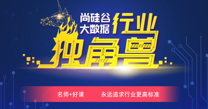 尚硅谷大数据2021.8完结-1 尚硅谷大数据2021.8完结-1