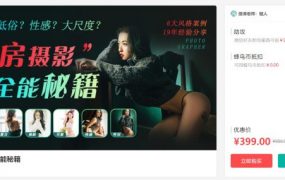 私房摄影全能秘籍，一本正经说私房，成为人人羡慕的私房摄影师