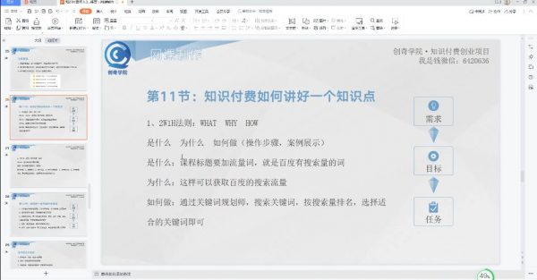 知识付费年入 30 万训练营，爆款网课制作+引流推广引粉 价值千元-2