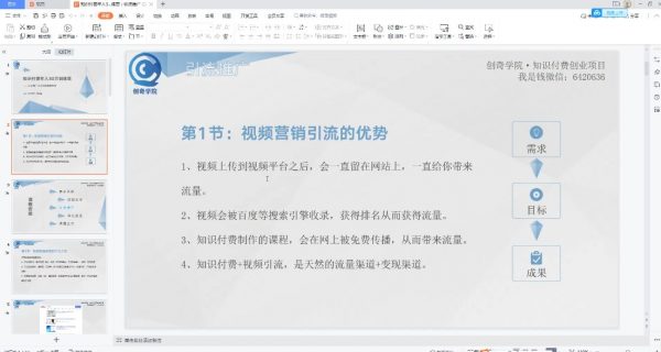 知识付费年入 30 万训练营，爆款网课制作+引流推广引粉 价值千元-3