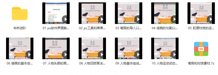 布林商业插画系统课基础篇+进阶篇【画质不错有笔刷】-2 布林商业插画系统课基础篇+进阶篇【画质不错有笔刷】-2