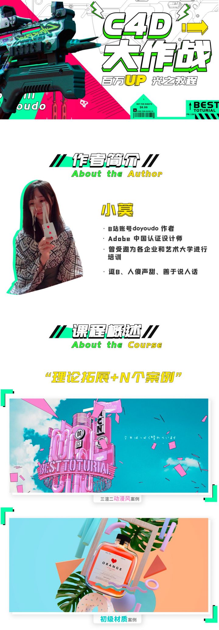 C4D 大作战:百万 UP 的光之教程-1