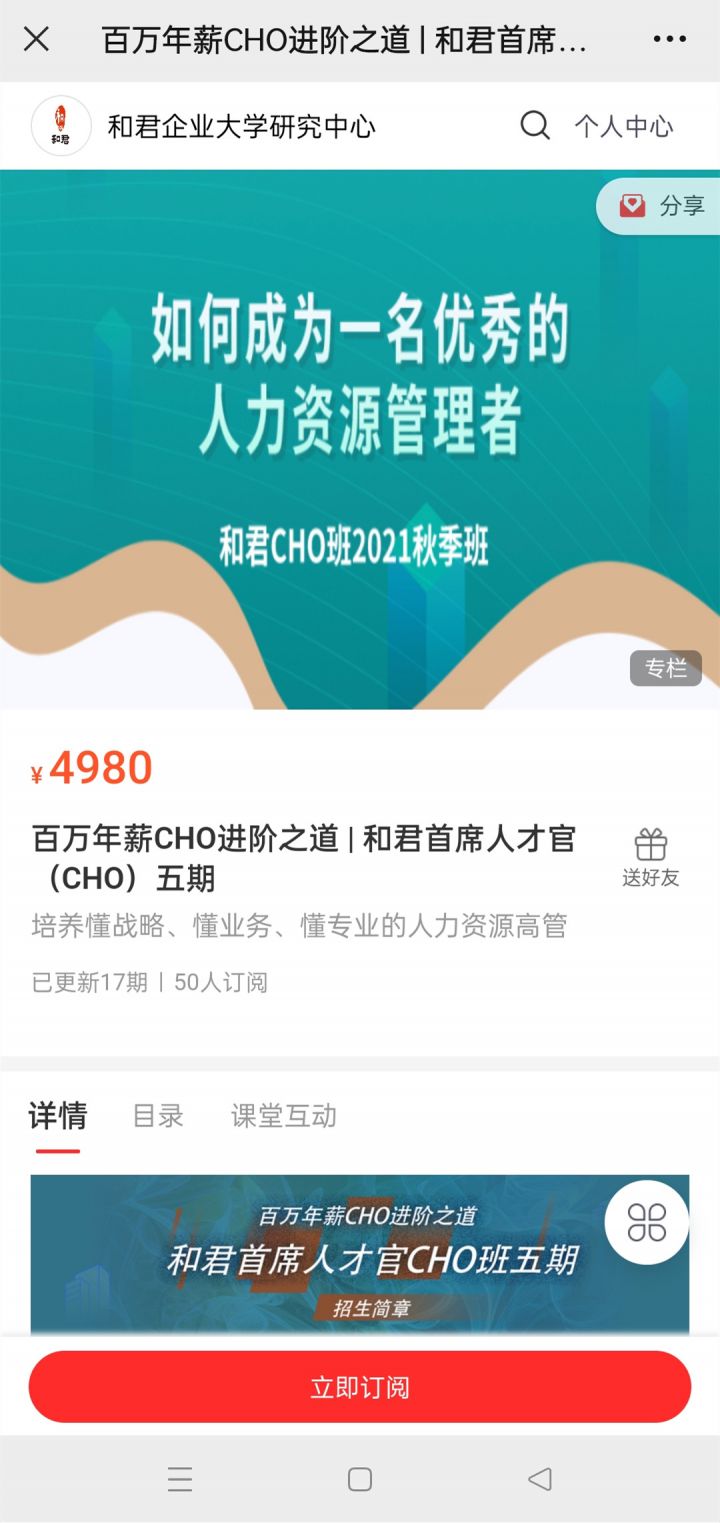 百万年薪 CHO 进阶之道| 和君首席人才官(CHO)第三、四、五期-1 百万年薪 CHO 进阶之道| 和君首席人才官(CHO)第三、四、五期-1
