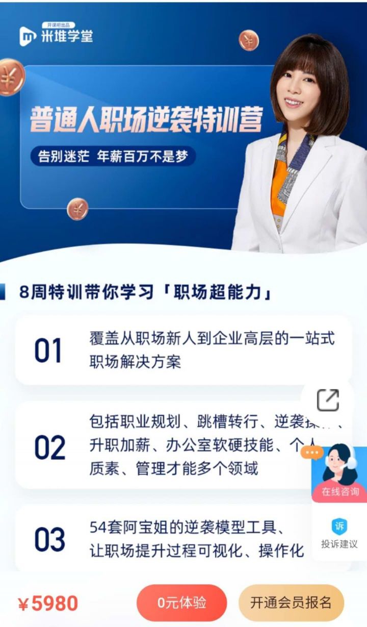 阿宝姐普通人职场逆袭训练营-1