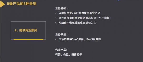 90天B端产品经理实战班（B端产品经理基础+进阶课程） 价值3499元-3
