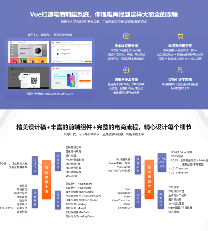 Vue 全家桶实战:从零独立开发企业级电商系统全套视频教程-1 Vue 全家桶实战:从零独立开发企业级电商系统全套视频教程-1