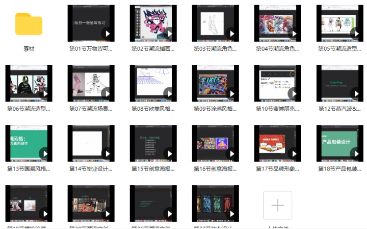 潮流插画设计实战班张亚奇李晓前 2020 年 11 月结课【画质高清有课件】-4 潮流插画设计实战班张亚奇李晓前 2020 年 11 月结课【画质高清有课件】-4