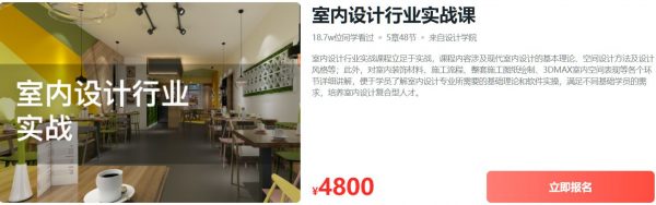 室内设计行业实战课,现代室内设计视频培训百度云 价值4800元-1 室内设计行业实战课,现代室内设计视频培训百度云 价值4800元-1