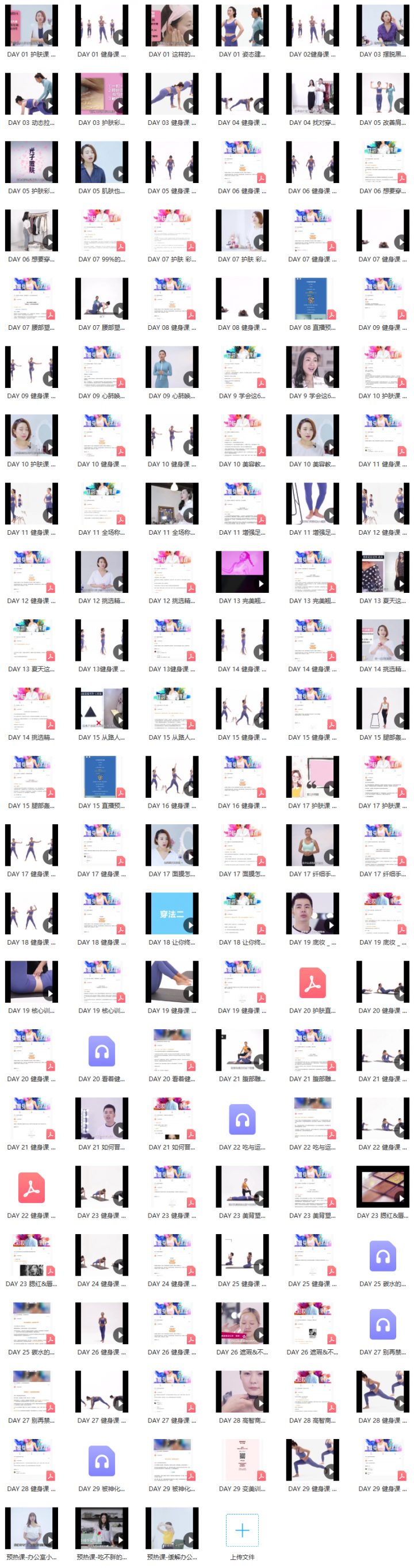 30天变美训练营-1