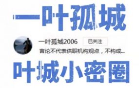 叶城小密圈价值投资训练营，13大行业方法与框架 价值千元