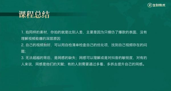 生财有术抖音商业 IP 航海实操课，8大实战工具带你玩转抖音 价值千元-2