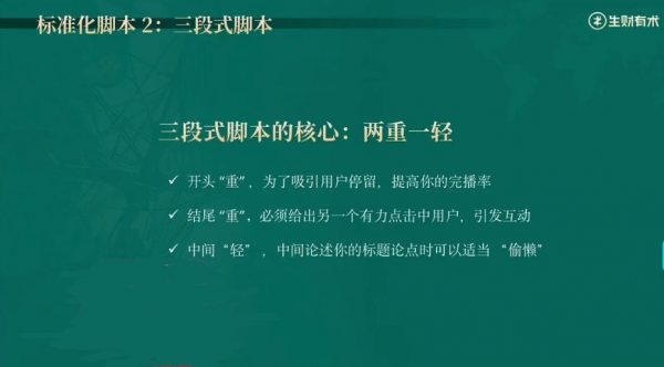 生财有术抖音商业 IP 航海实操课，8大实战工具带你玩转抖音 价值千元-3