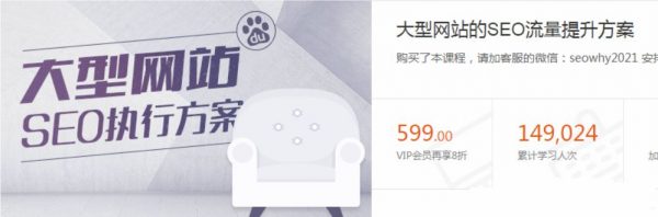 Zero大型网站的SEO流量提升方案,SEOWhy搜外网站优化视频培训 价值599元-1 Zero大型网站的SEO流量提升方案,SEOWhy搜外网站优化视频培训 价值599元-1