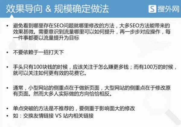 Zero大型网站的SEO流量提升方案，SEOWhy搜外网站优化视频培训 价值599元-2