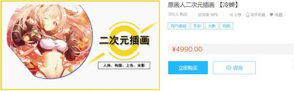 原画人二次元插画6期,冷蝉绘画视频教程 价值4999元-1 原画人二次元插画6期,冷蝉绘画视频教程 价值4999元-1