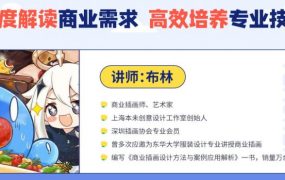 布林商业插画系统课基础篇+进阶篇【画质不错有笔刷】