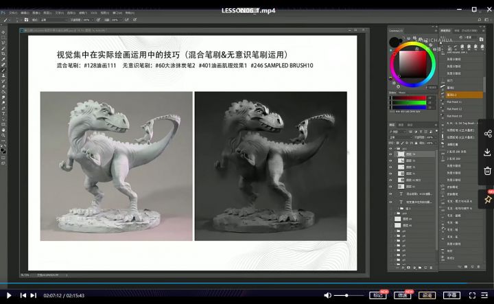 顾佳艺色彩基础班第七期【画质不错有笔刷和素材】-3 顾佳艺色彩基础班第七期【画质不错有笔刷和素材】-3