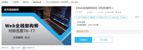Web 全栈架构师(6-23 期),培训视频+课件源码 百度云盘下载(128G) 价值 8980 元(156GB)-1 Web 全栈架构师(6-23 期),培训视频+课件源码 百度云盘下载(128G) 价值 8980 元(156GB)-1