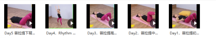 普拉提核心课程-1 普拉提核心课程-1