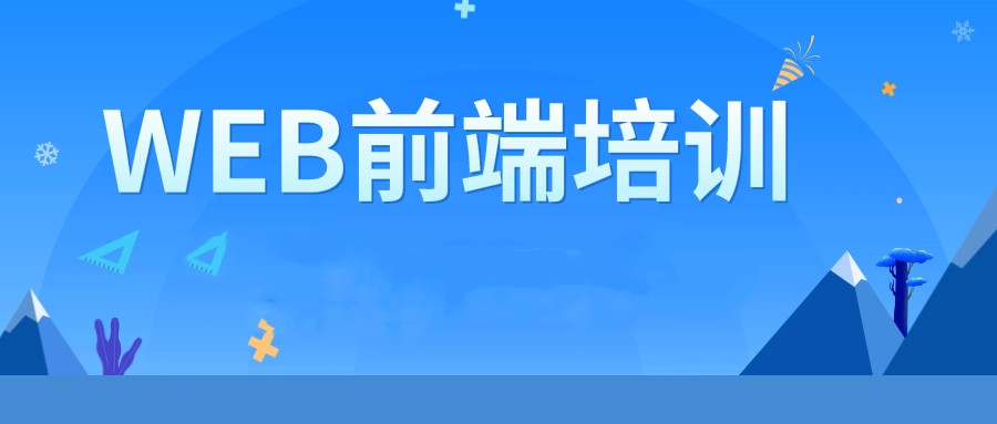 大喵前端培训第七期