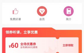 老秘书的直播间2022年度会员体制内课程