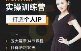 透透糖·高版阶‬个人企业‬品牌IP打造训‬练营