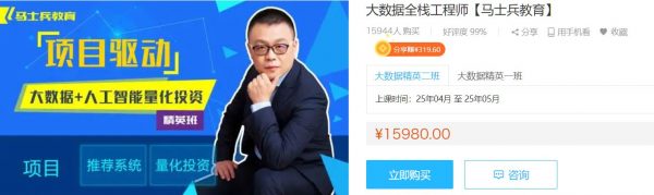 大数据全栈工程师(马士兵),精英一班视频+源码资料(215G) 价值15980元-1 大数据全栈工程师(马士兵),精英一班视频+源码资料(215G) 价值15980元-1